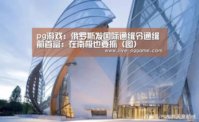 pg游戏