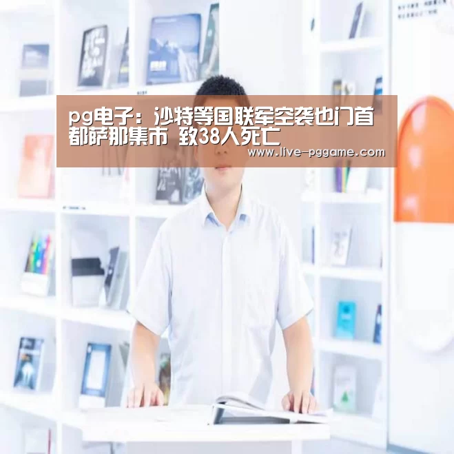 pg游戏