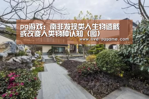 pg游戏